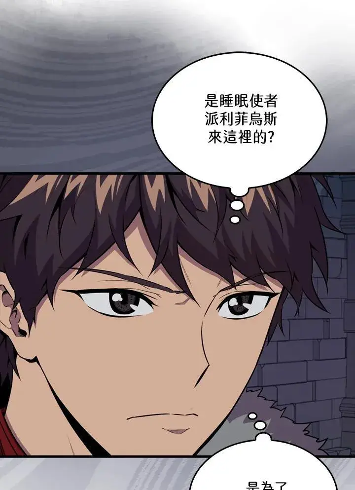 漫画《躺赢玩家》第92话第52张图
