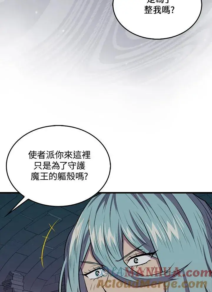 漫画《躺赢玩家》第92话第53张图