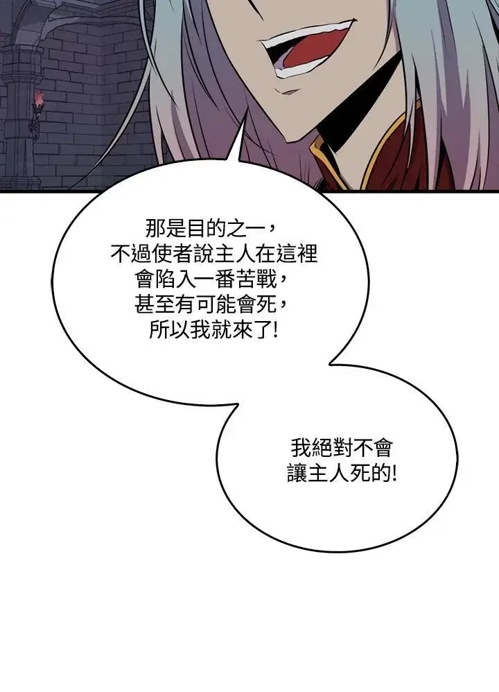 漫画《躺赢玩家》第92话第54张图