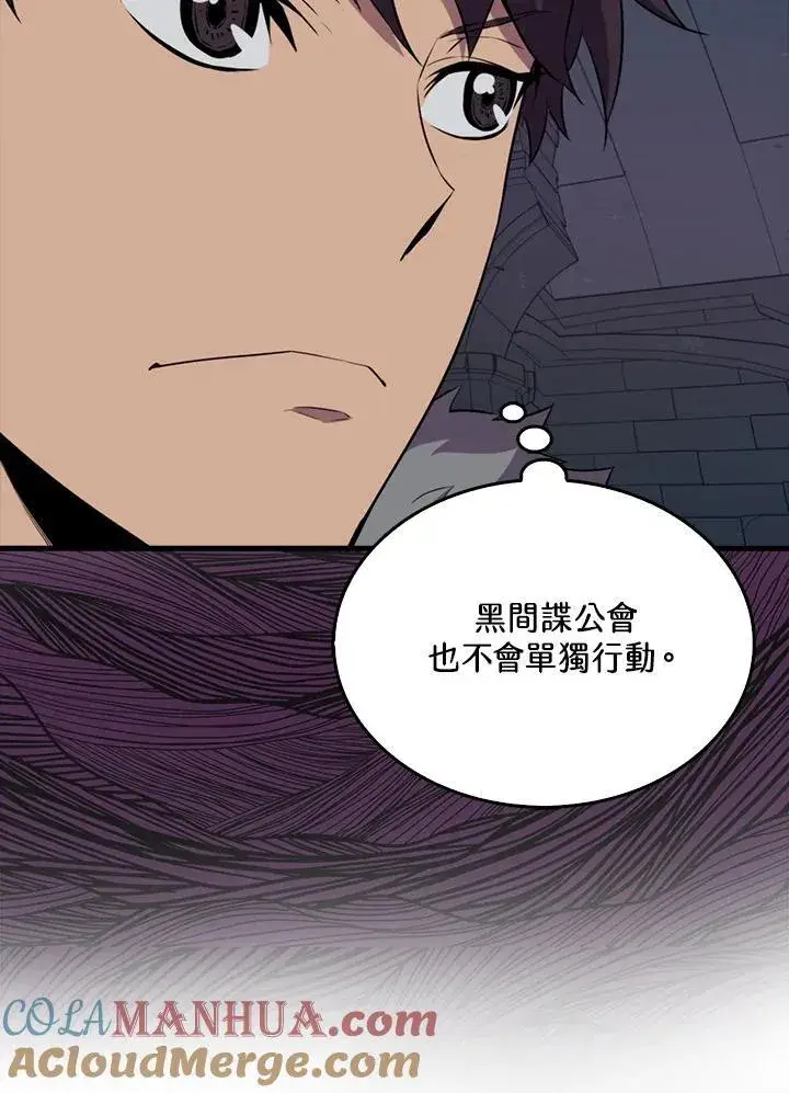 漫画《躺赢玩家》第92话第81张图