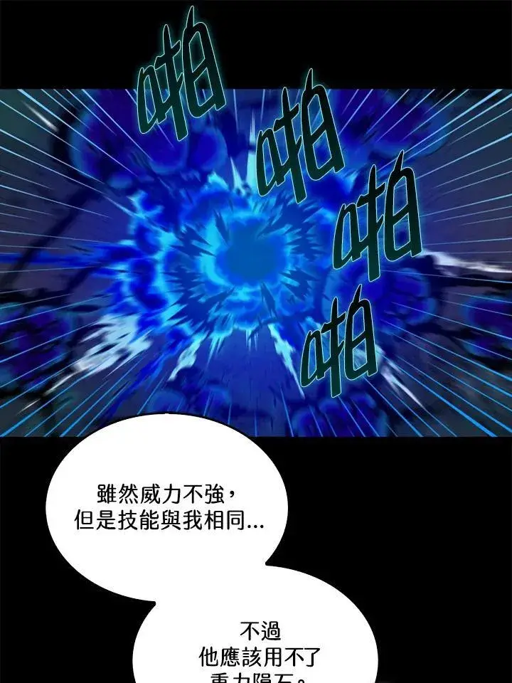 漫画《躺赢玩家》第92话第96张图