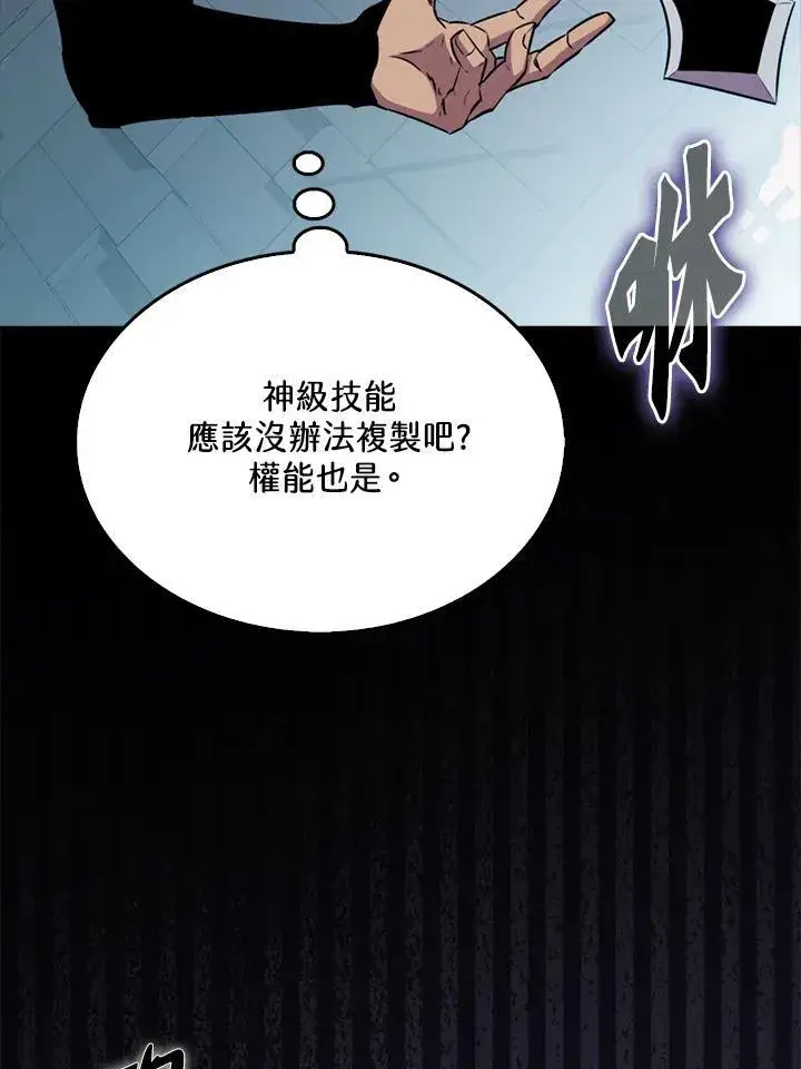 漫画《躺赢玩家》第92话第98张图
