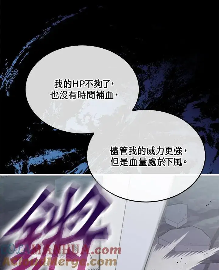 漫画《躺赢玩家》第93话第17张图
