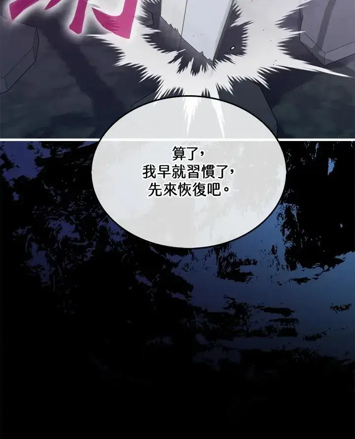 漫画《躺赢玩家》第93话第18张图