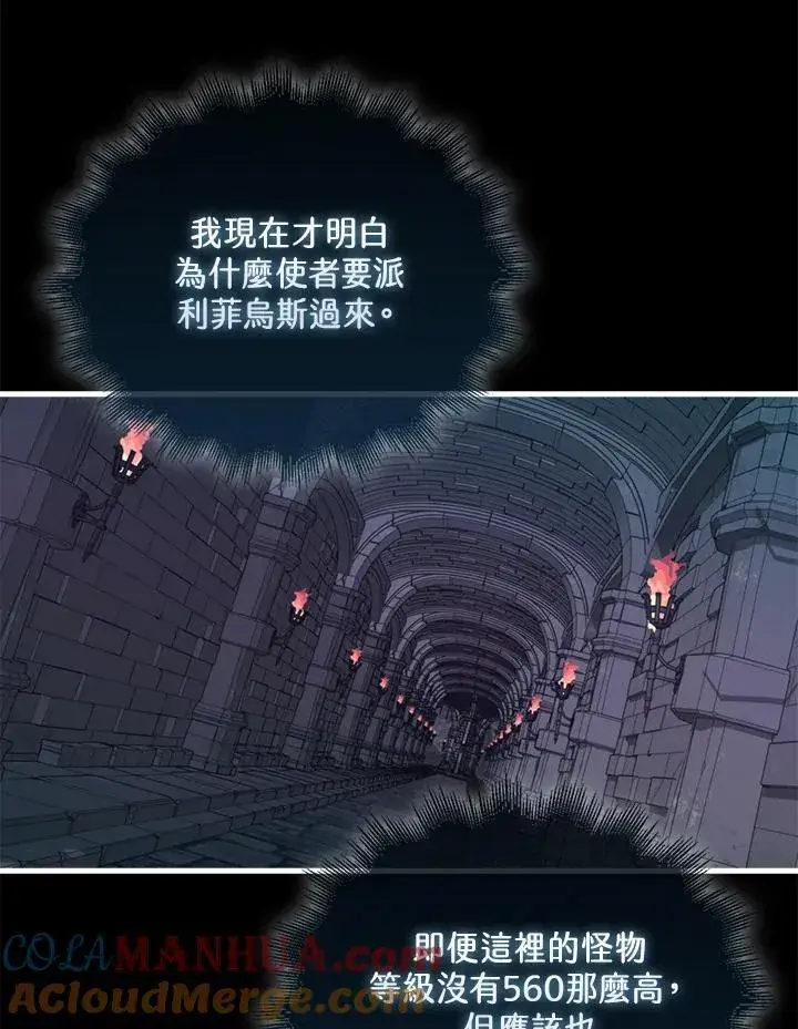 漫画《躺赢玩家》第93话第49张图