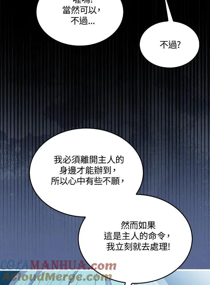 漫画《躺赢玩家》第93话第81张图
