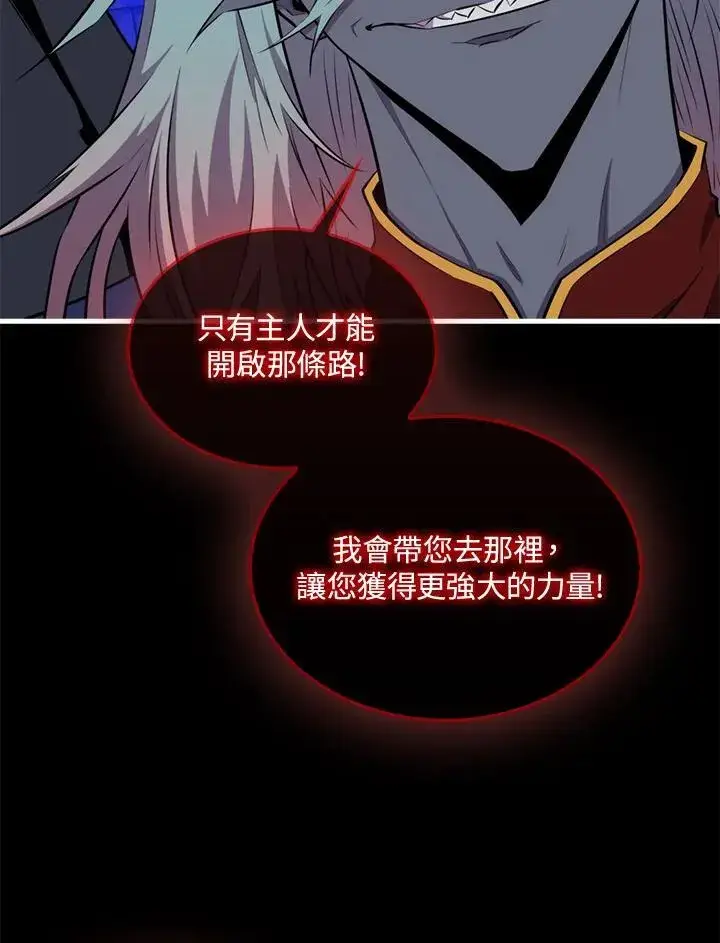 漫画《躺赢玩家》第93话第99张图