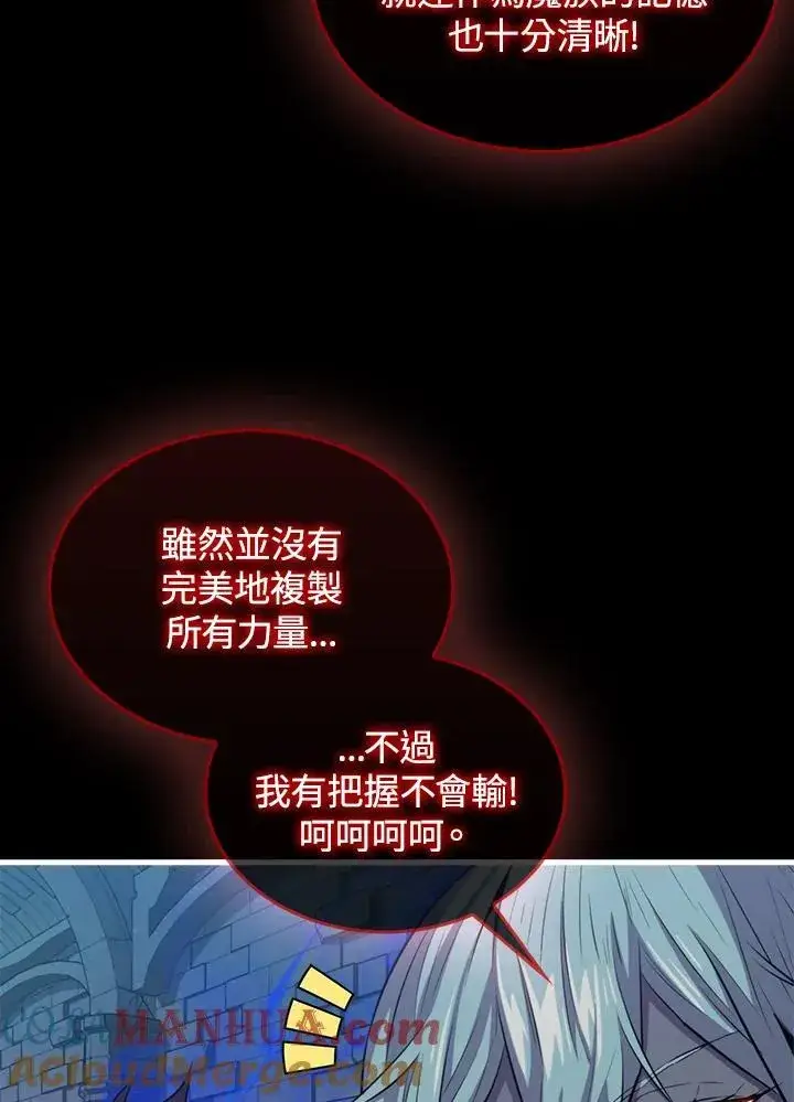 漫画《躺赢玩家》第94话第13张图