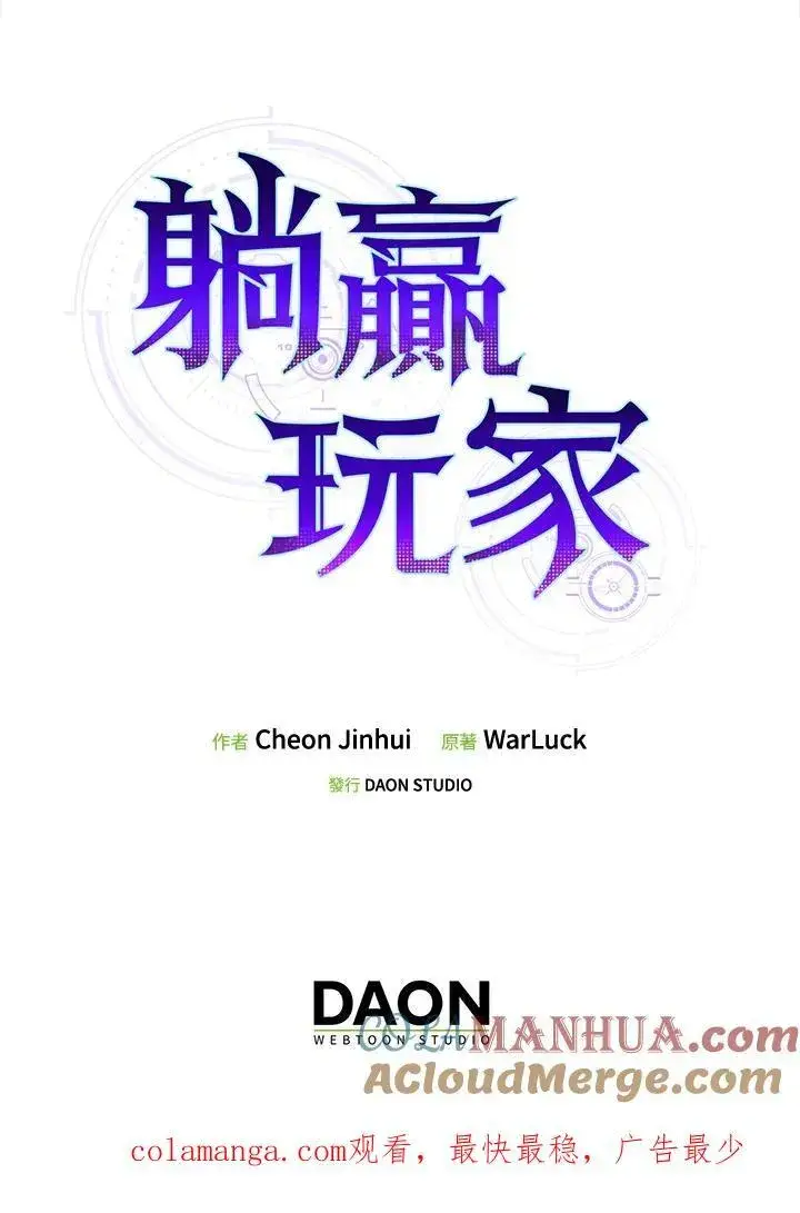 漫画《躺赢玩家》第94话第141张图