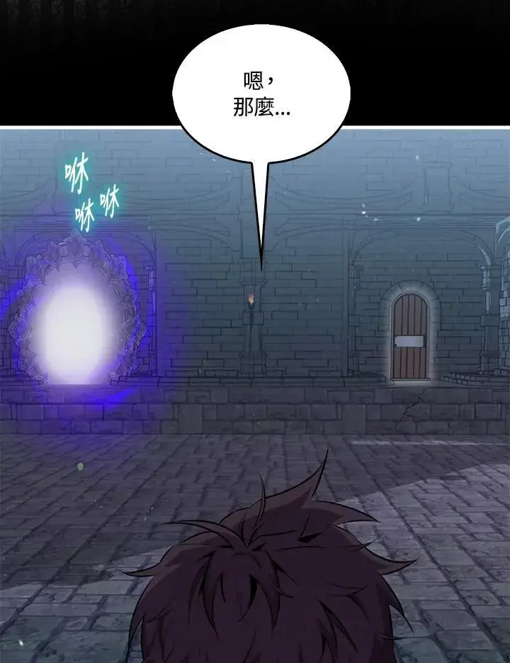 漫画《躺赢玩家》第94话第7张图