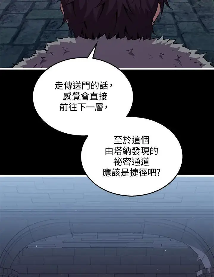 漫画《躺赢玩家》第94话第8张图