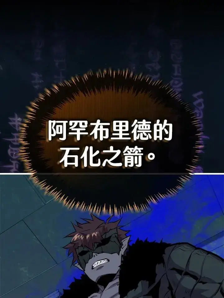 漫画《躺赢玩家》第94话第90张图