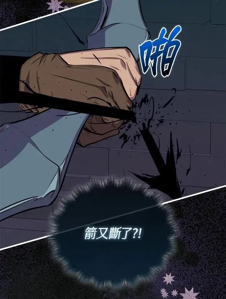漫画《躺赢玩家》第94话第95张图