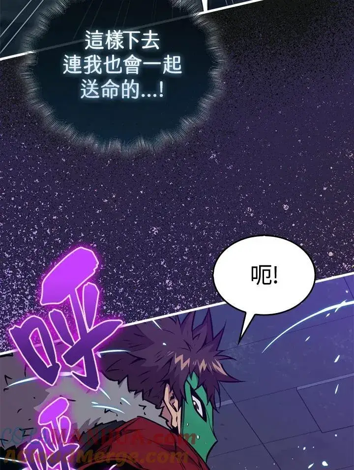 漫画《躺赢玩家》第94话第97张图