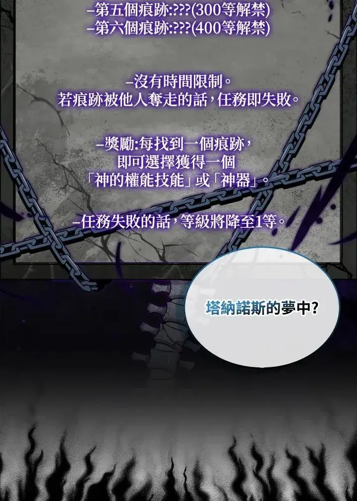 漫画《躺赢玩家》第95话第119张图