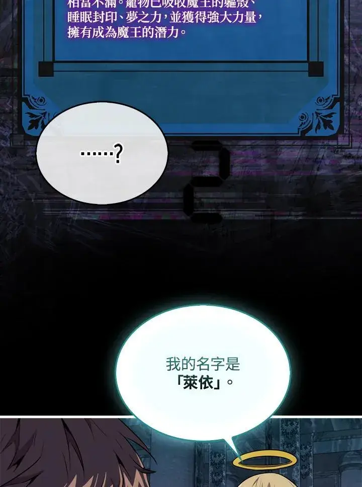 漫画《躺赢玩家》第95话第90张图