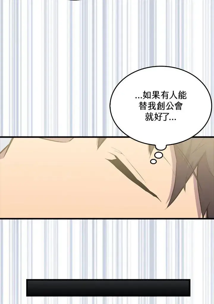 《躺赢玩家》第96话图10