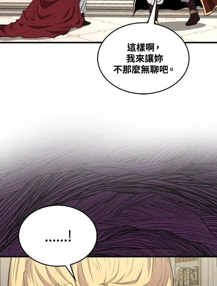 《躺赢玩家》第96话图102