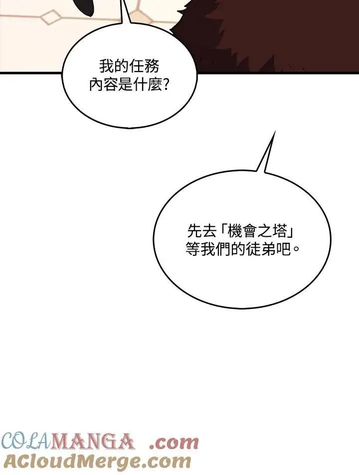《躺赢玩家》第96话图105