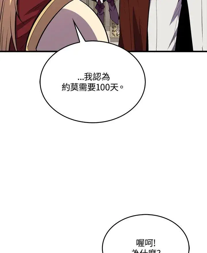 《躺赢玩家》第96话图107