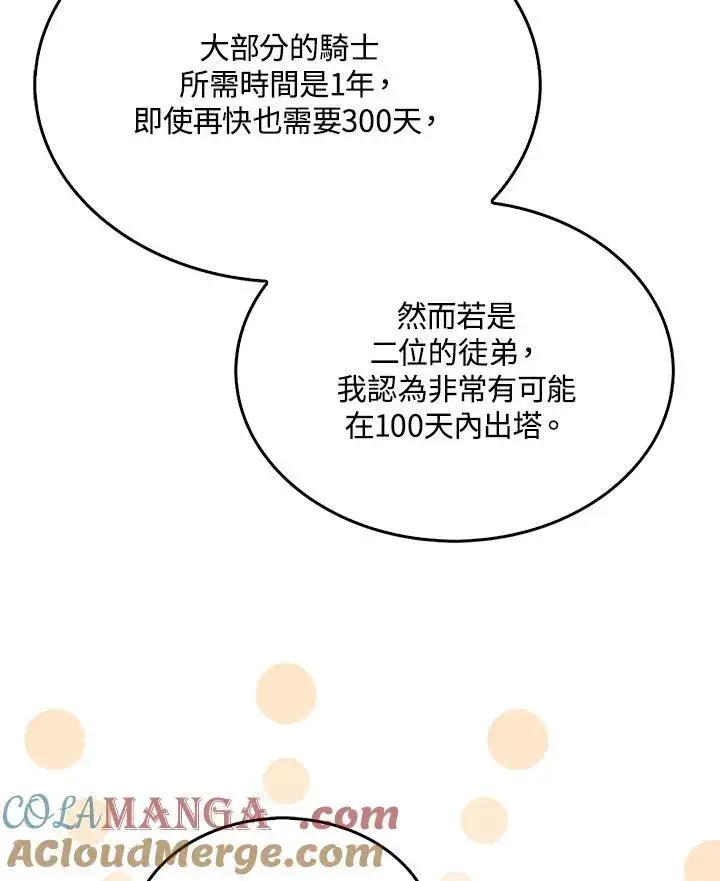 《躺赢玩家》第96话图109
