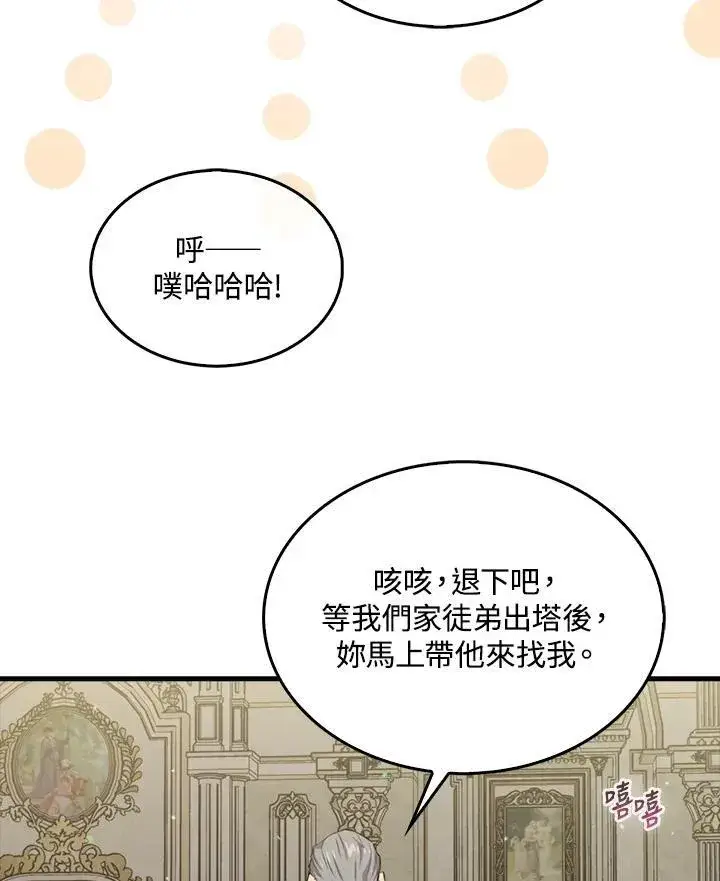 《躺赢玩家》第96话图111