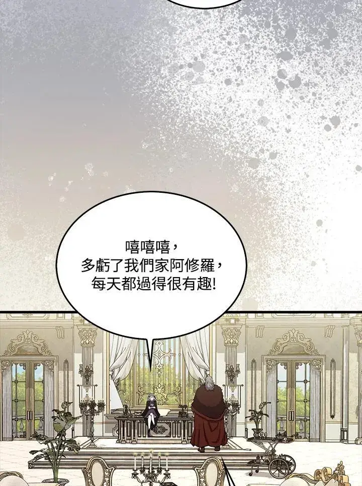《躺赢玩家》第96话图116