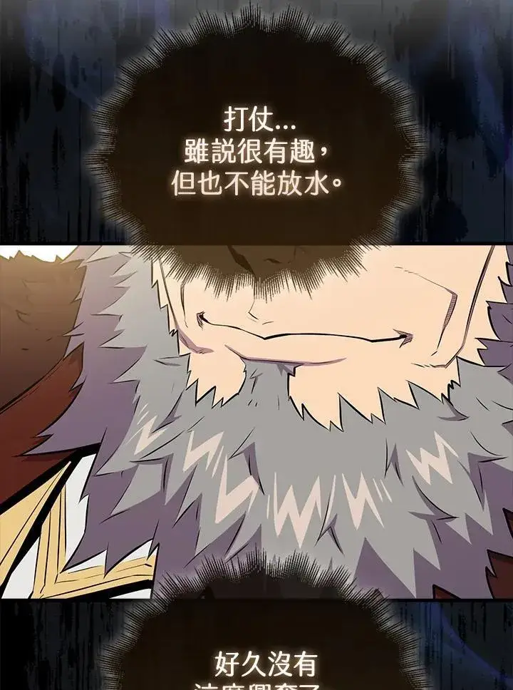 《躺赢玩家》第96话图118