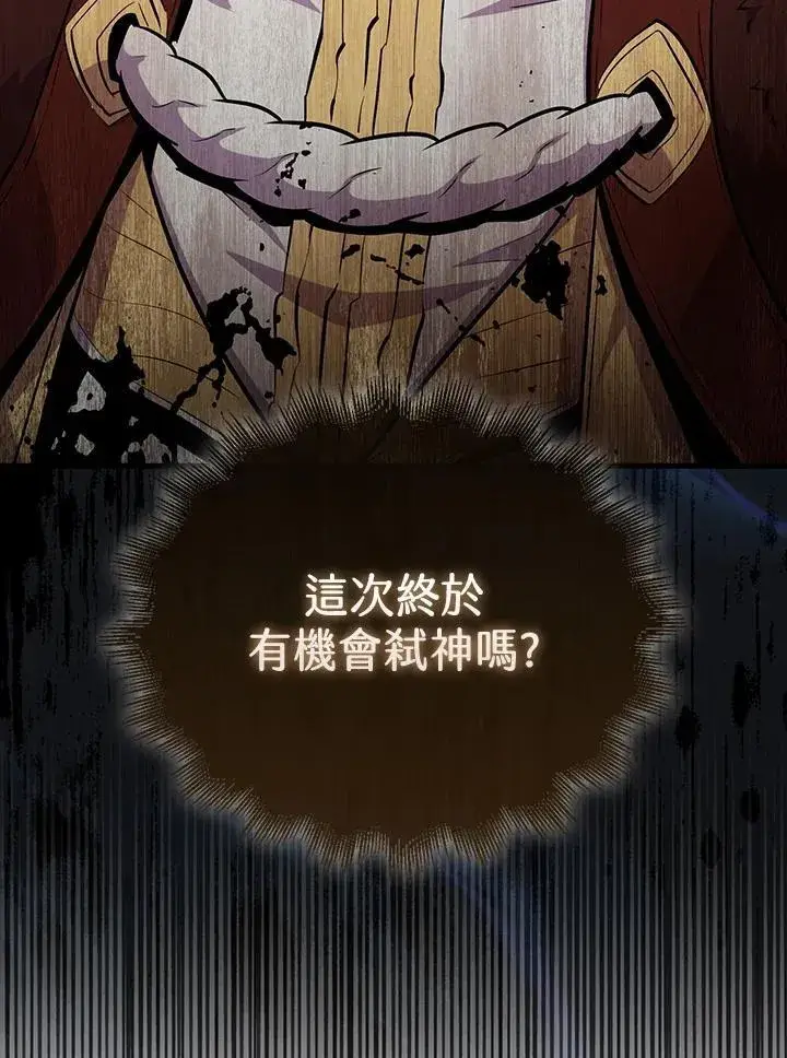 《躺赢玩家》第96话图120