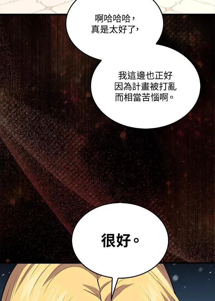 《躺赢玩家》第96话图128