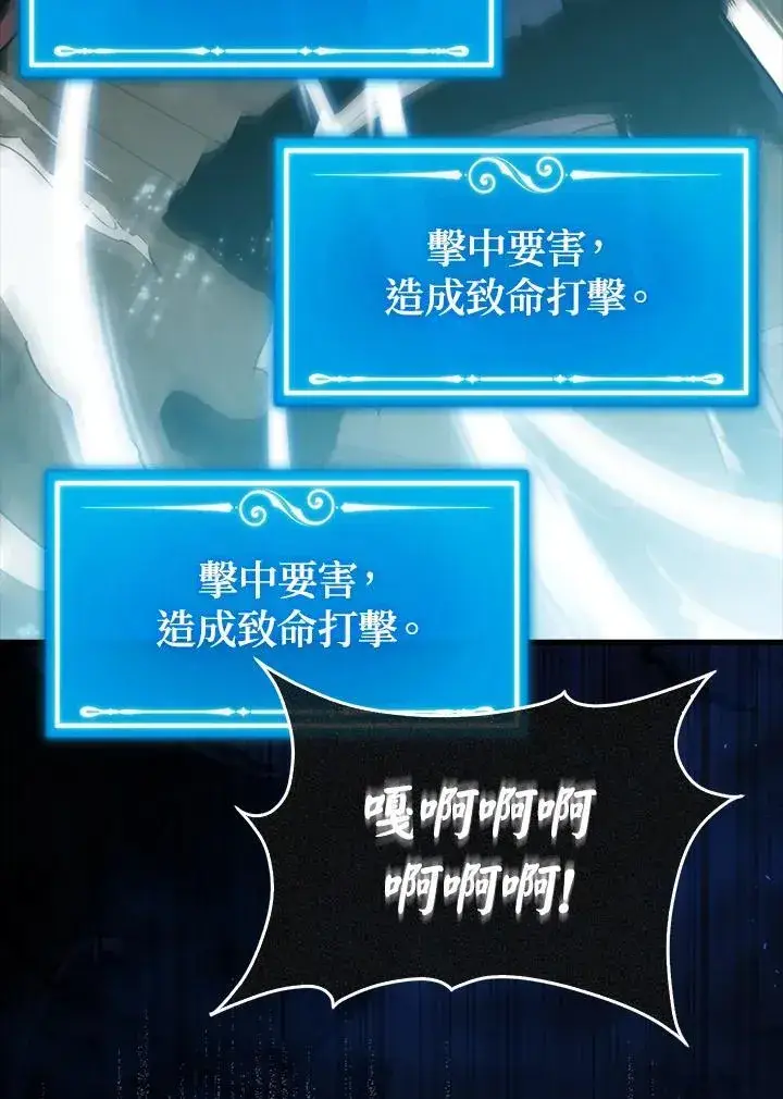 《躺赢玩家》第96话图20
