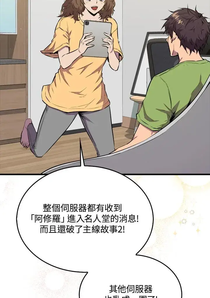 《躺赢玩家》第96话图3