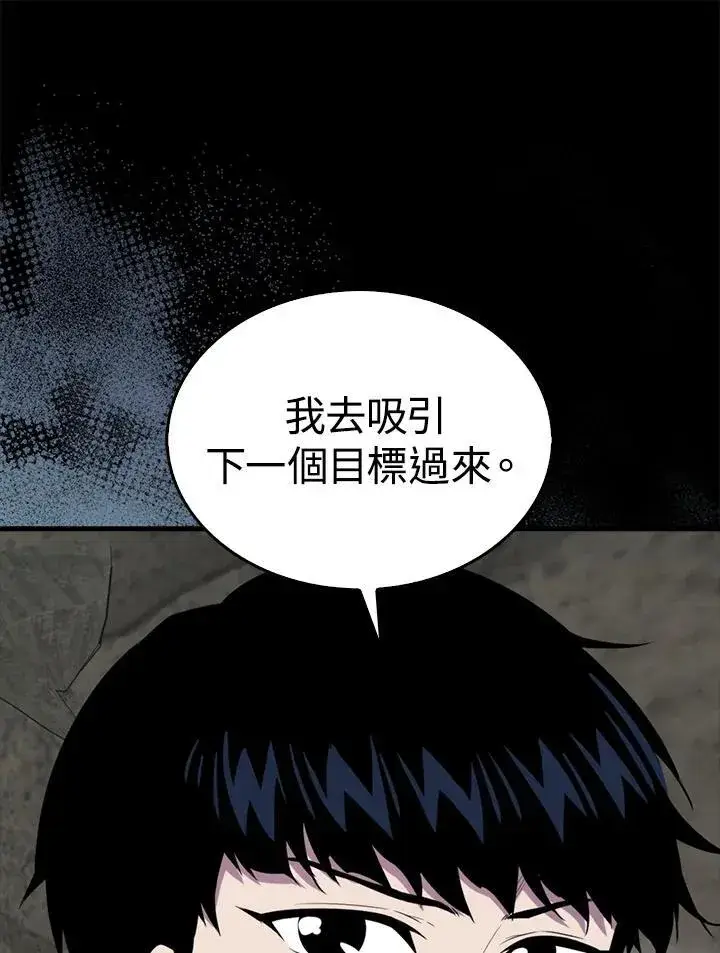 《躺赢玩家》第96话图32