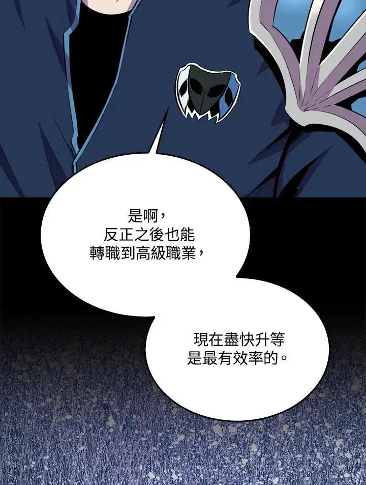 《躺赢玩家》第96话图36