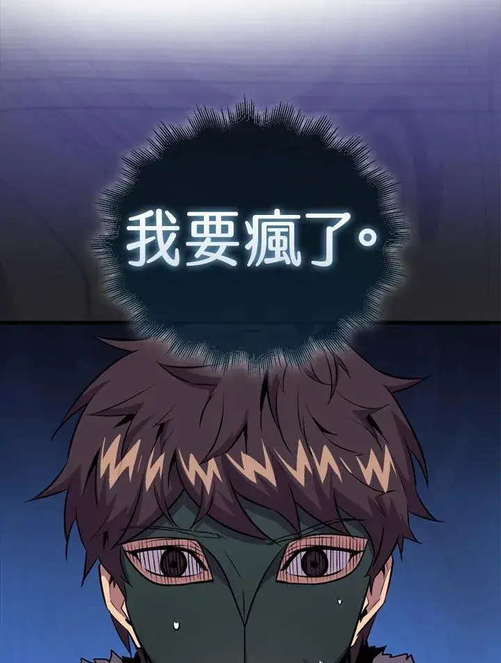 《躺赢玩家》第96话图43
