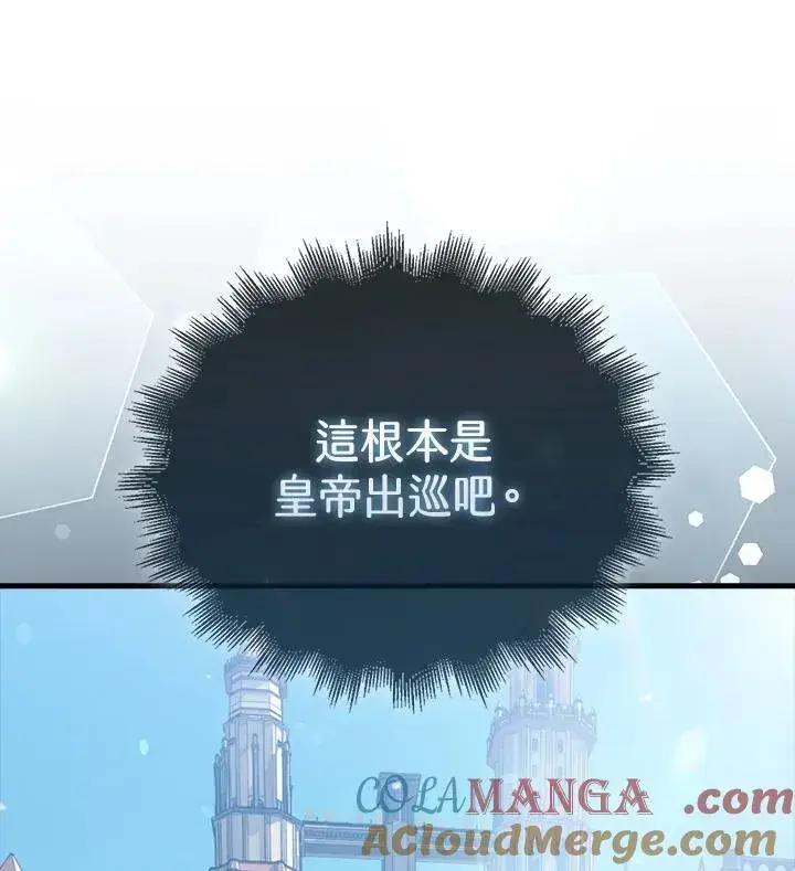 《躺赢玩家》第96话图45