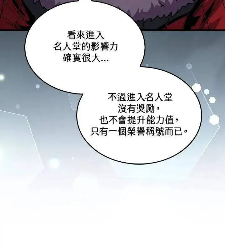 《躺赢玩家》第96话图48