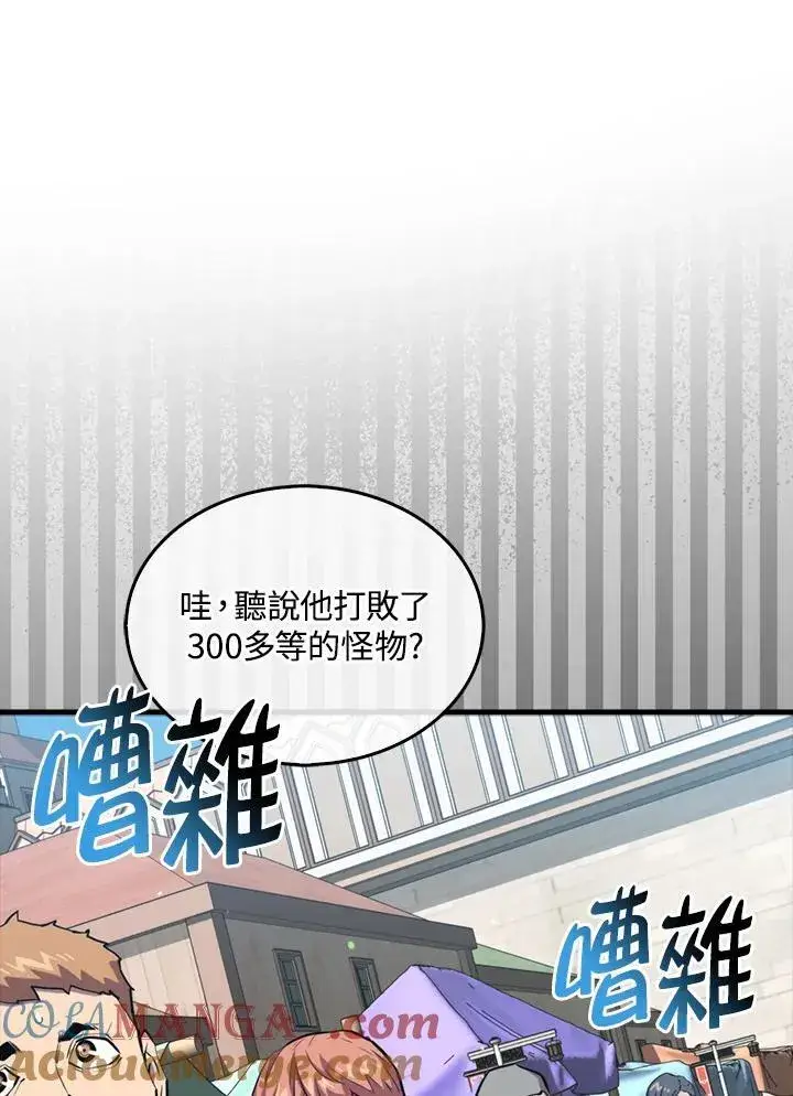 《躺赢玩家》第96话图49
