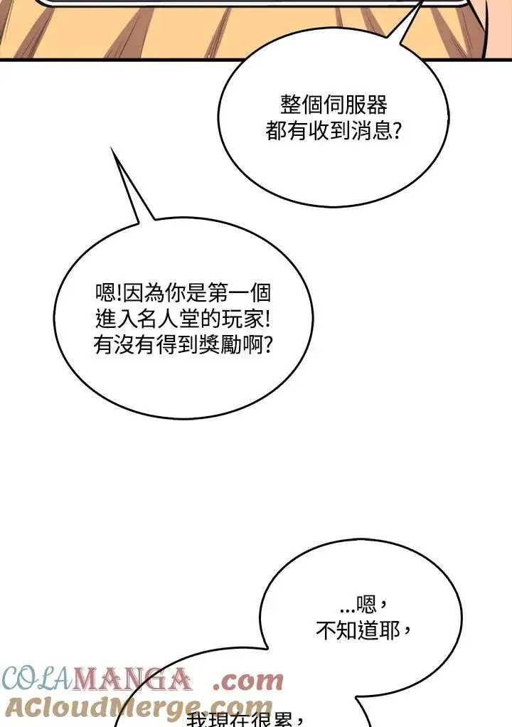 《躺赢玩家》第96话图5