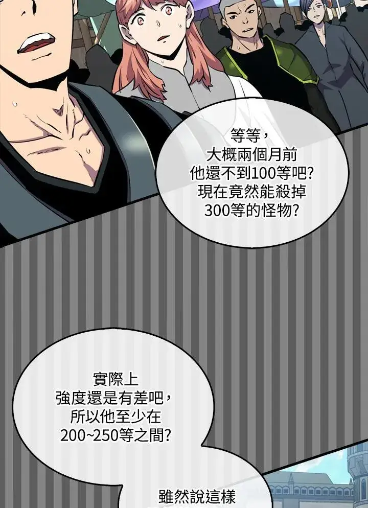 《躺赢玩家》第96话图50