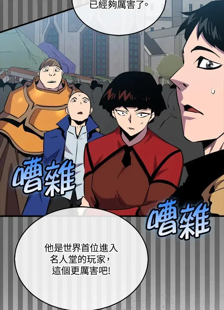 《躺赢玩家》第96话图51