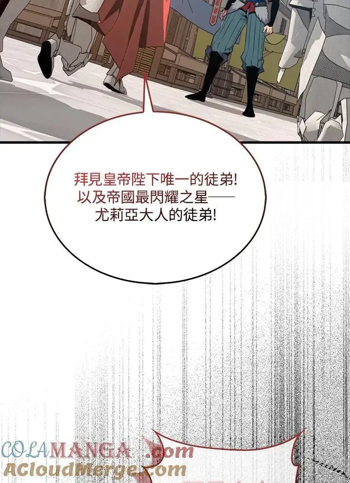 《躺赢玩家》第96话图53