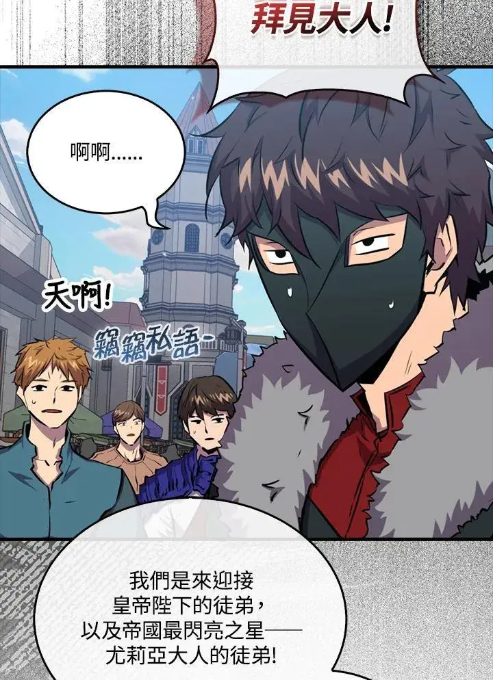 《躺赢玩家》第96话图54