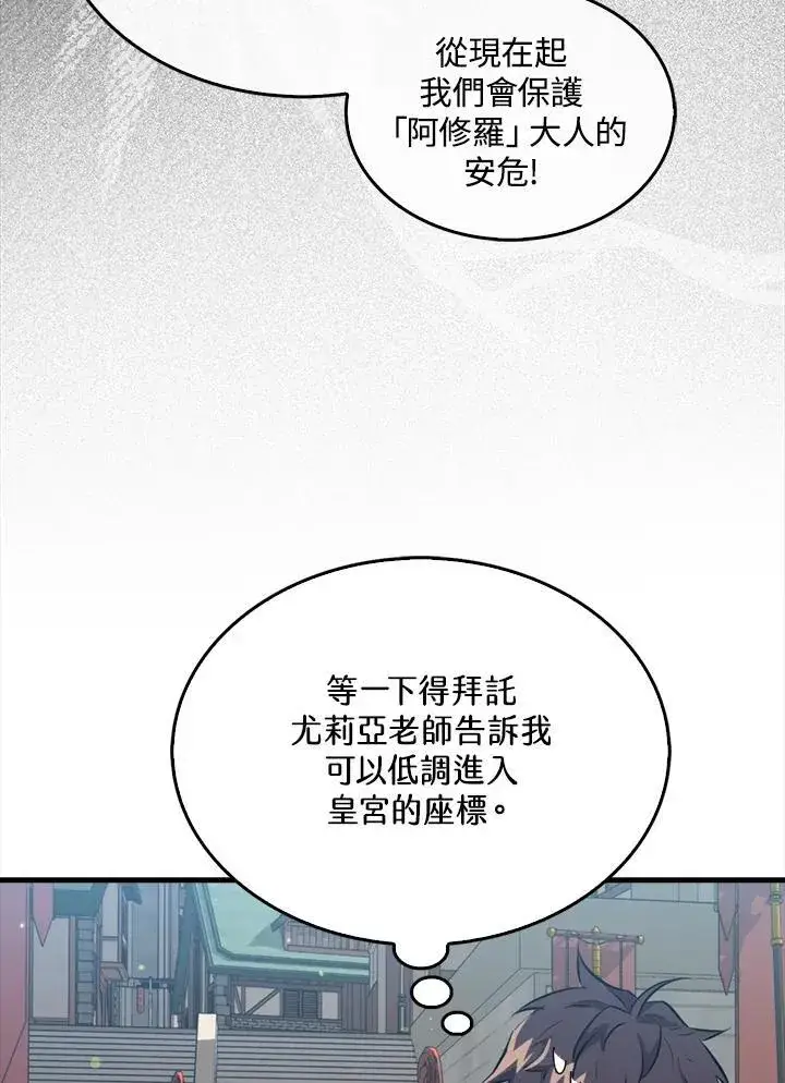 《躺赢玩家》第96话图55