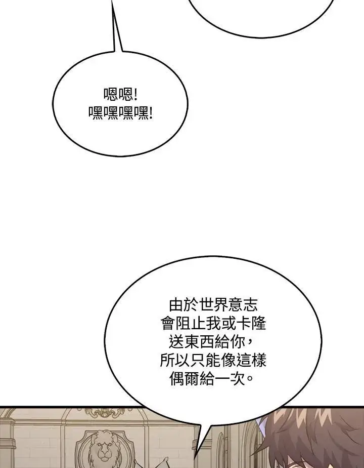 《躺赢玩家》第96话图60
