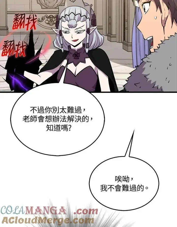 《躺赢玩家》第96话图61