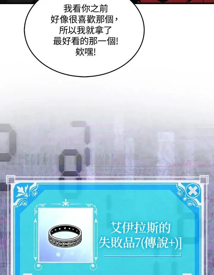 《躺赢玩家》第96话图63