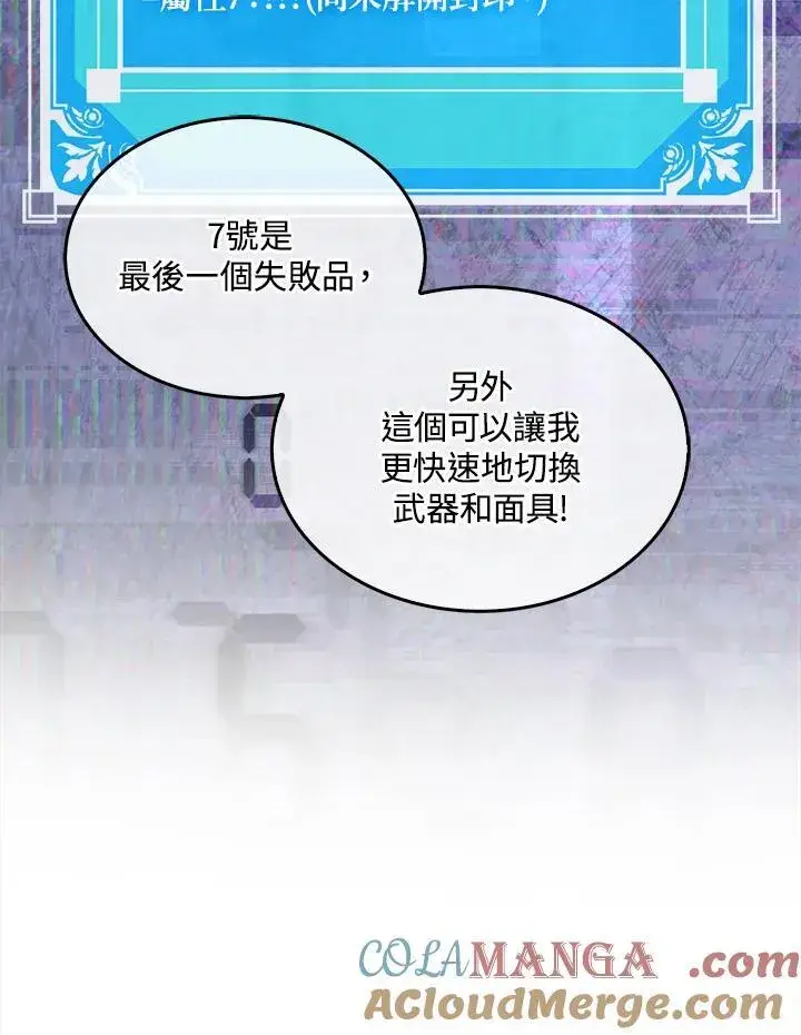 《躺赢玩家》第96话图65