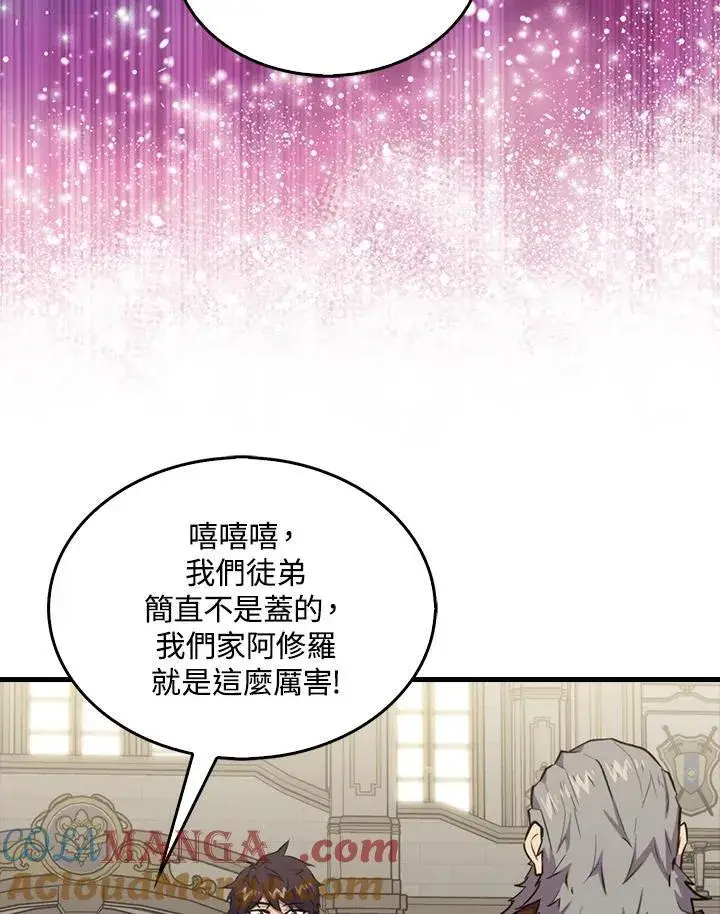 《躺赢玩家》第96话图69