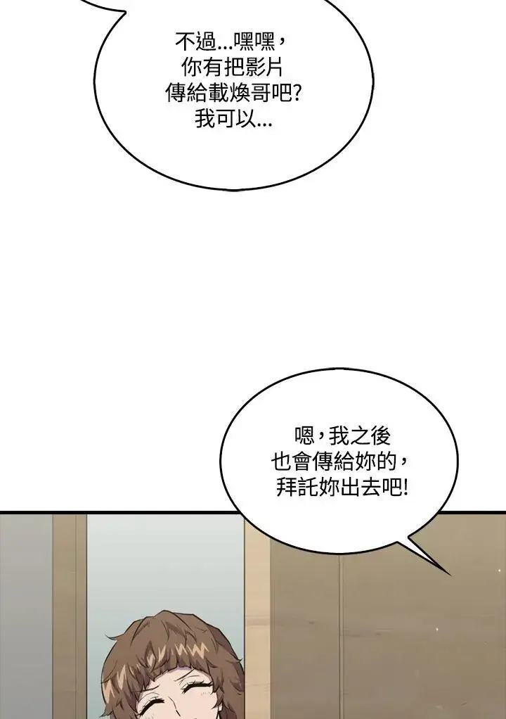 《躺赢玩家》第96话图7